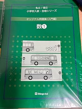 Amazon.co.jp: 伸芽会 オリジナル問題集（入門編） 全8冊セット